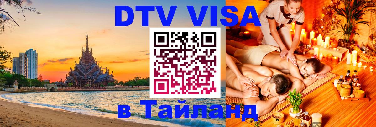 Оформление DTV визы под ключ: стоимость и тарифы, только загранпаспорт - Назрань  19.11.2025 